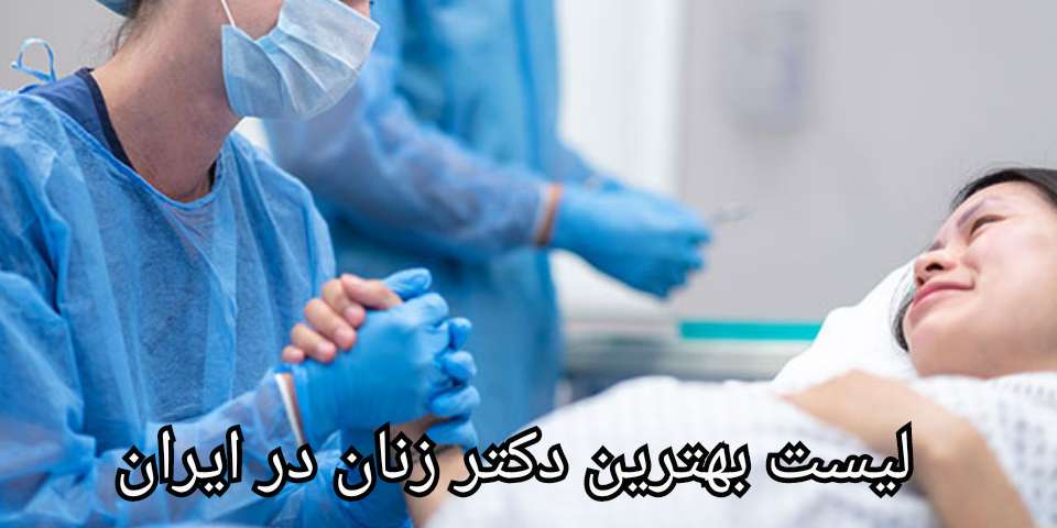 روش های درمان بیماری های زنان چیست؟ | درمان سنتی
