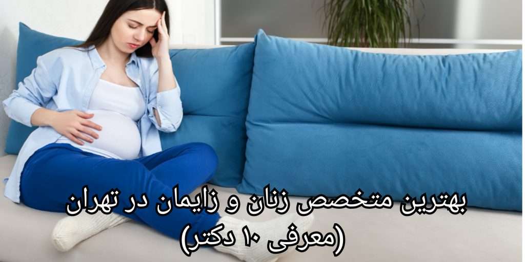مشاوره در زمینه باروری و نازایی