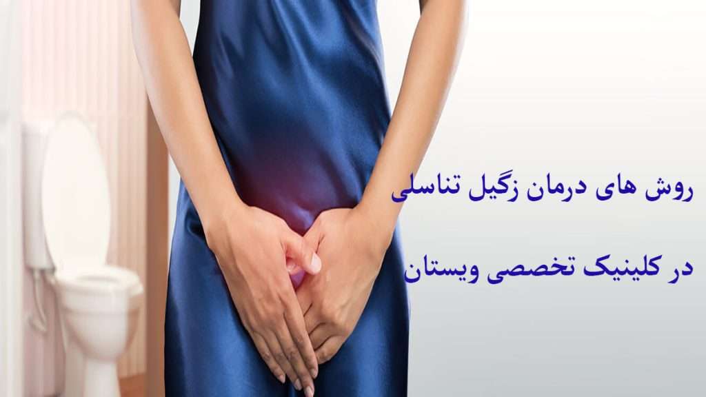 خانمی دارای زگیل تناسلی است