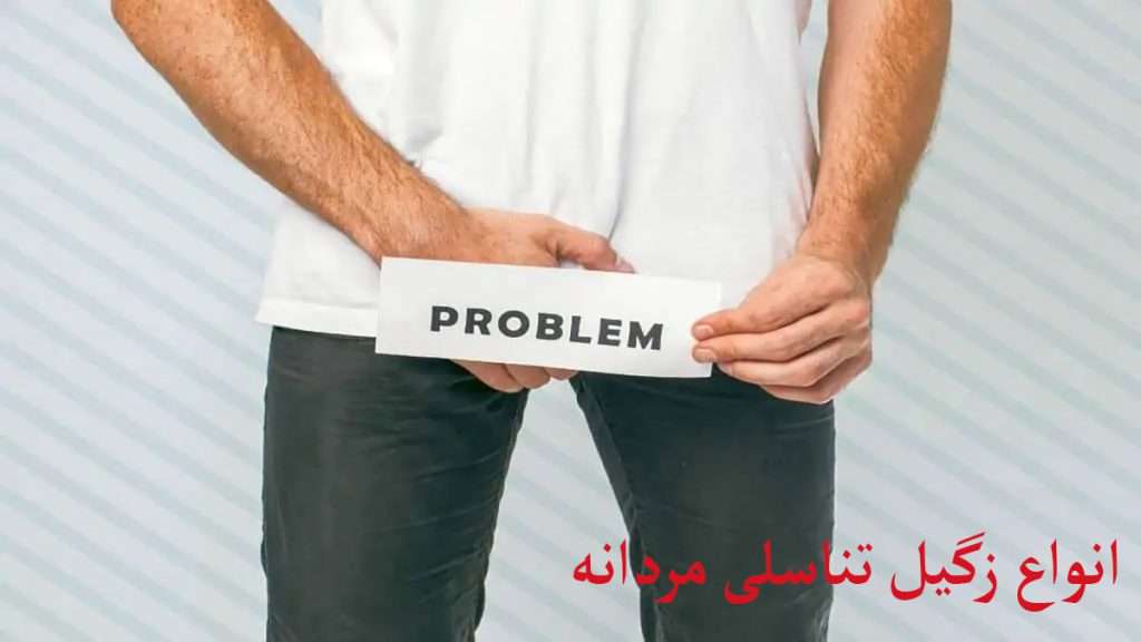 مردی دارای ویروس hpv یا زگیل تناسلی است
