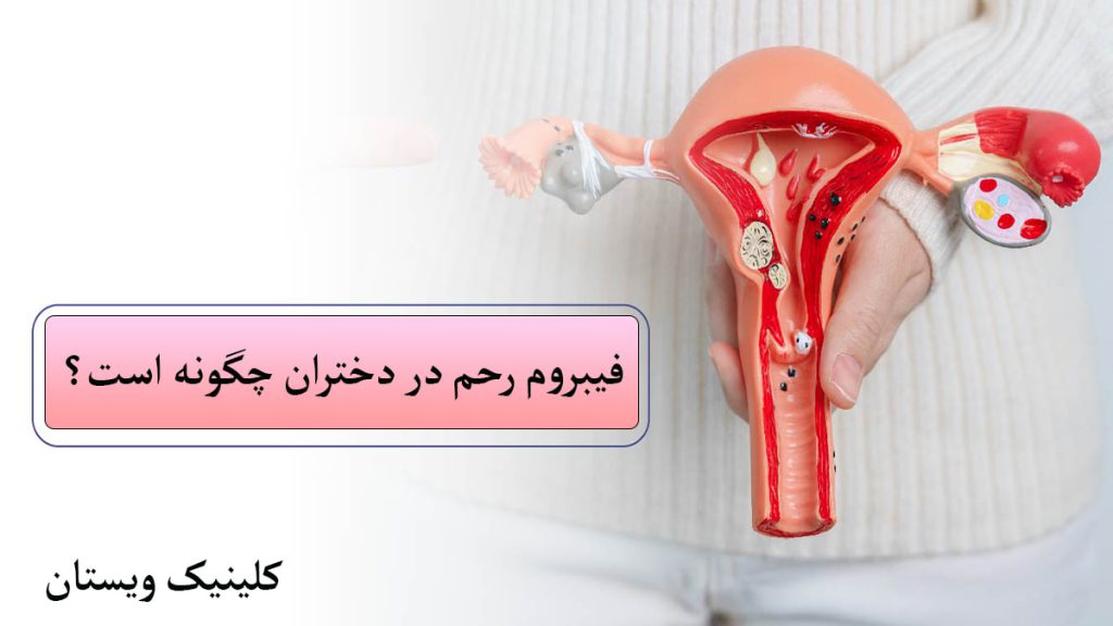 شخصی برای آموزش ررحم را نشان می دهد