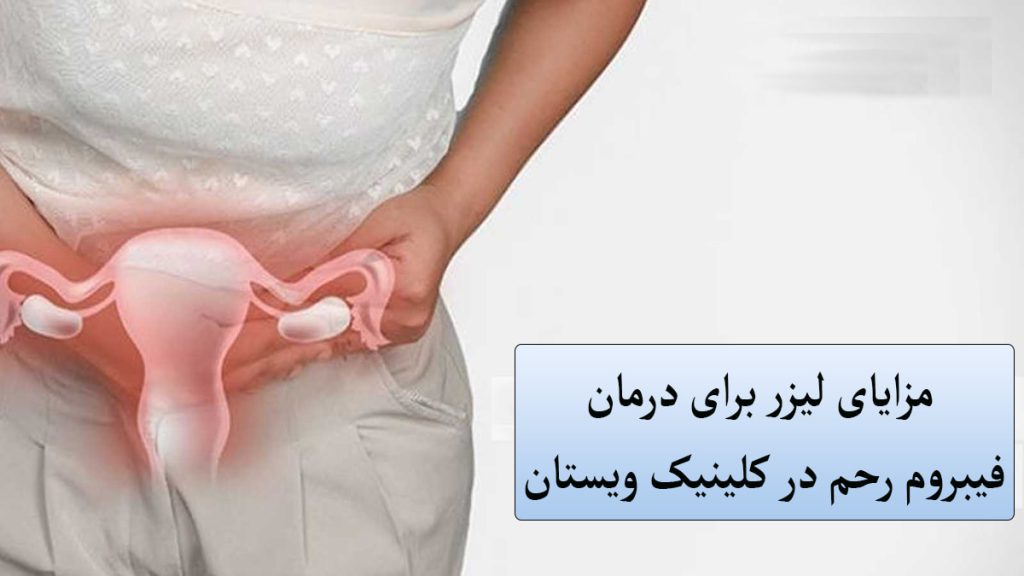 درد در ناحیه رحم شخص نمایش داده می شود
