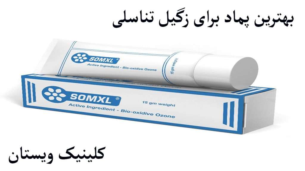 پماد برای زگیل