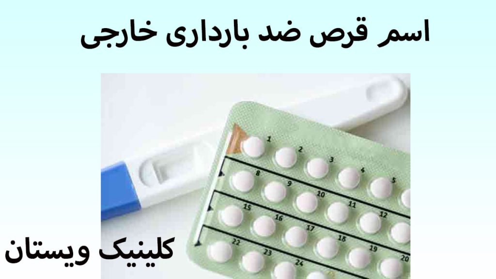 یک ورق قرص بارداری خارجی