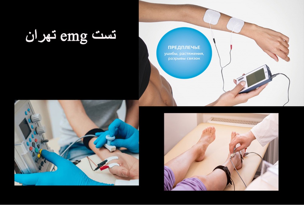 تست emg در مرزداران