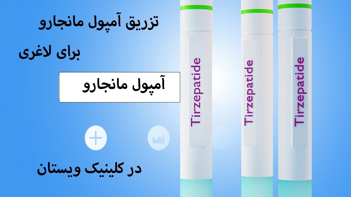سه عدد آمپول مانجارو