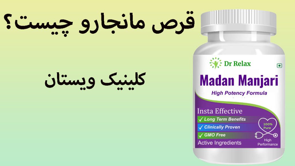 یک ظرف قرص مونجارو
