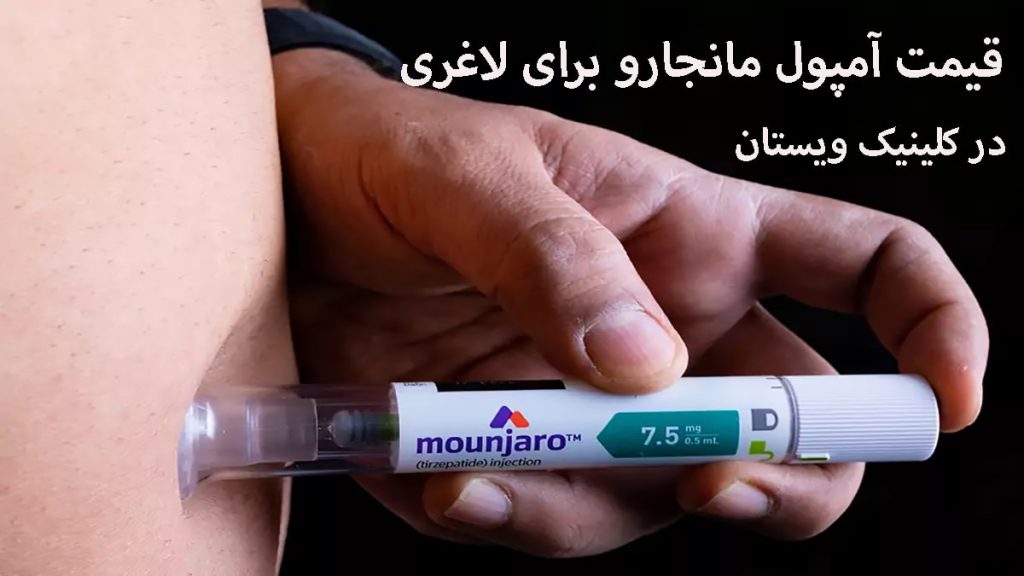 یک شخص در حال تزریق آمپول مونجارو