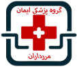 گروه پزشکی ایمان
