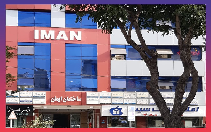 iman clinic