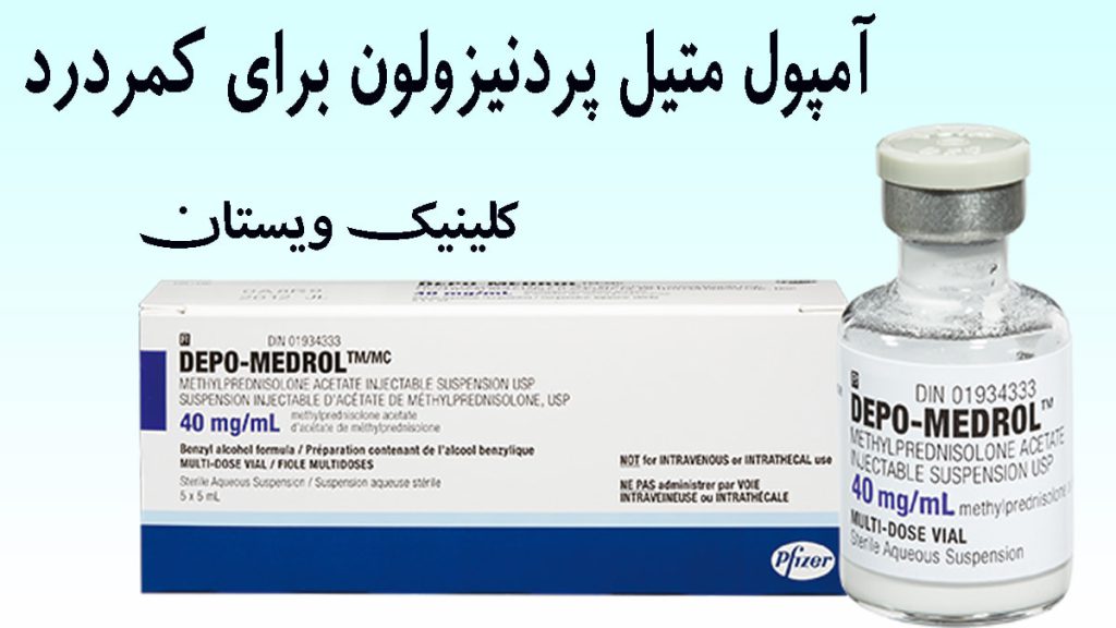 یک بسته آمپول متیل پردنیزولون