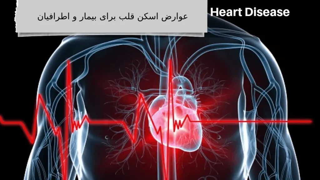 عوارض اسکن قلب برای بیمار و اطرافیان اسکن هستهای قلب