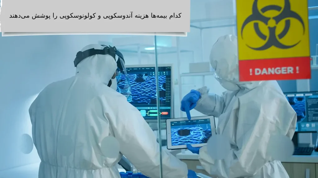 هزینه آندوسکوپی و کولونوسکوپی