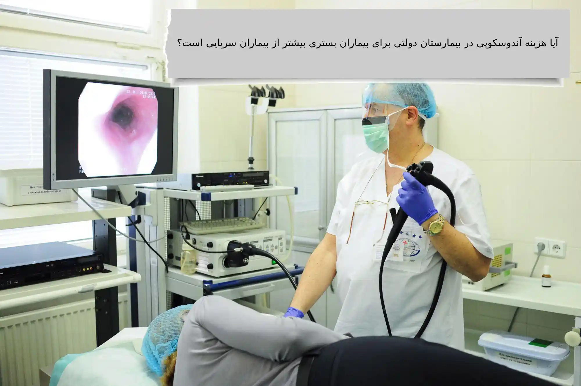 انجام آندوسکوپی معده قیمت آندوسکوپی در بیمارستان و کلینیک تخصصی ویستان