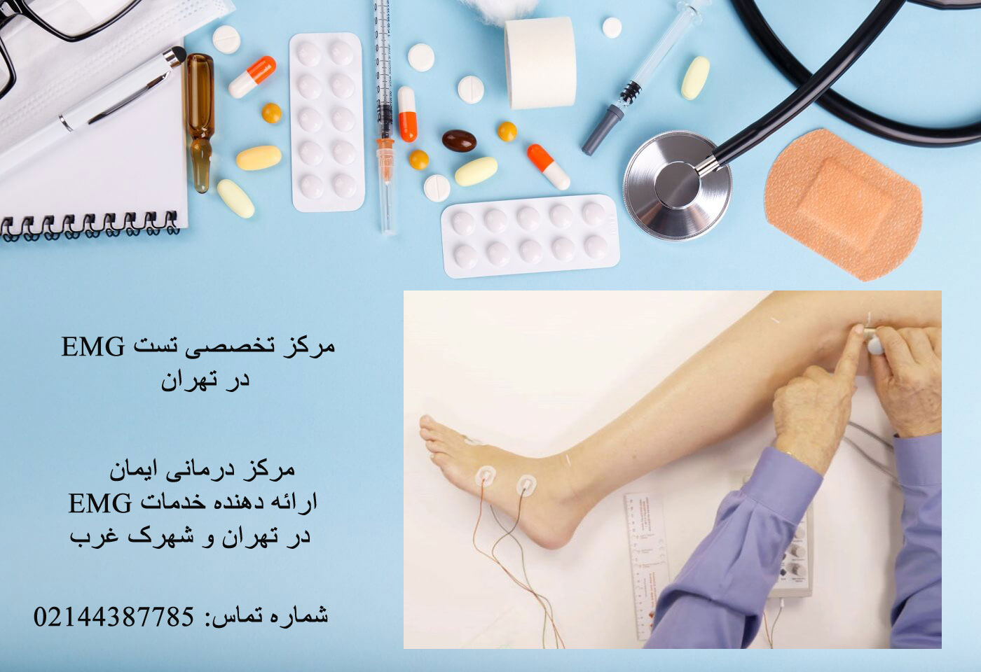 نوار عصب پا کجا بگیریم + بهترین مرکز نوار عصب و عضله پا 1403