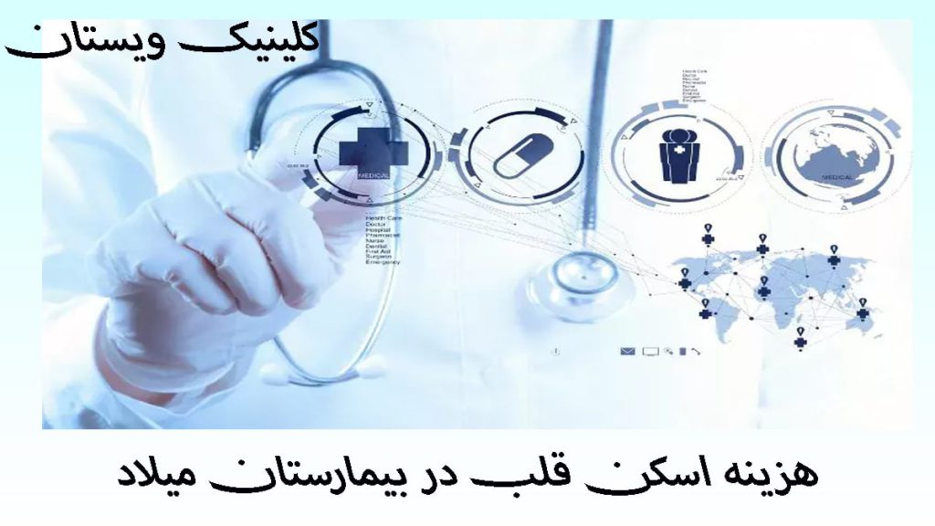 یک پزشک با گوشی و چند علامت پزشکی