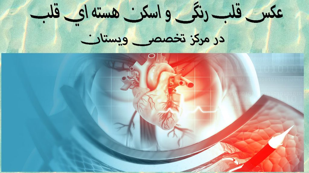 یک عکس دیجیتالی از اسکن قلب و عکس رنگی قلب