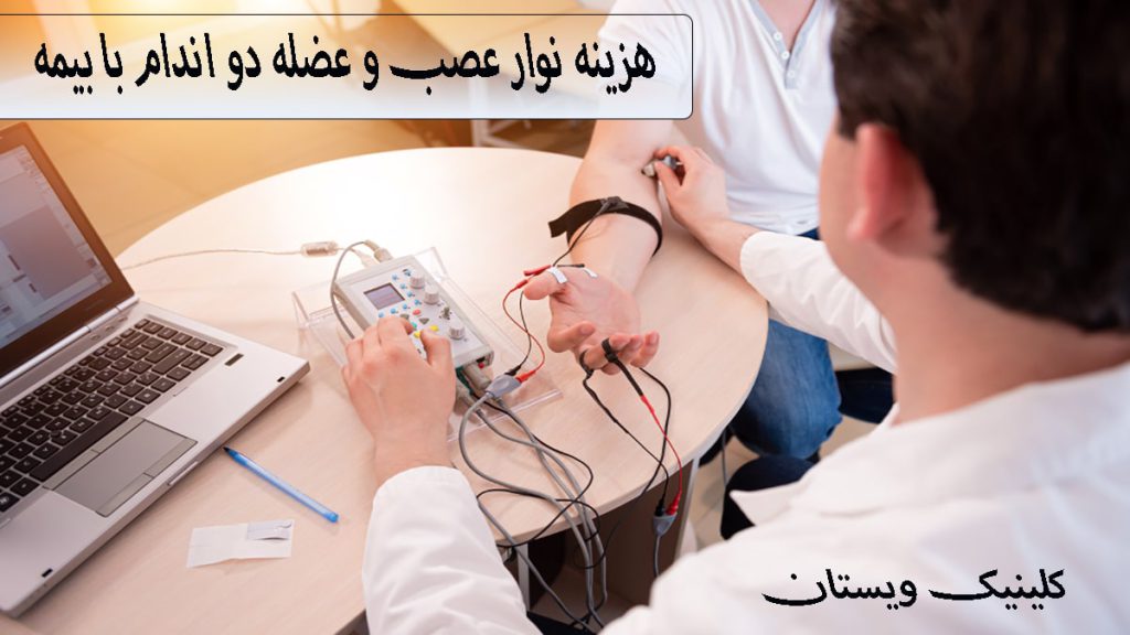 هزینه نوار عصب و عضله دو اندام یک پزشک در حال انجام نوار عصب بیمار
