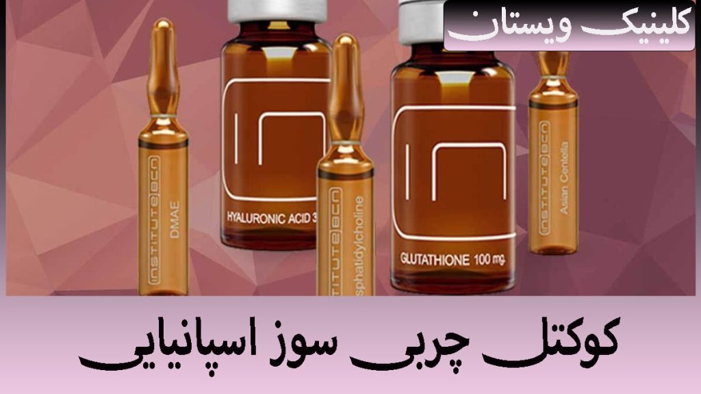 کوکتل چربی سوز اسپانیایی دو عدد کوکتل چربی سوز