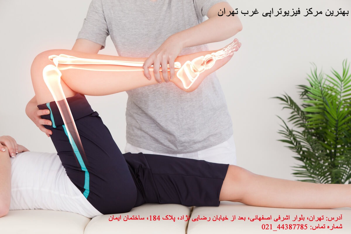 هزینه فیزیوتراپی آزاد + قیمت فیزیوتراپی زانو بدون بیمه 1403✔