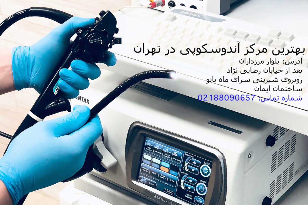 هزینه آندوسکوپی با بیمه سلامت + قیمت آندوسکوپی بیمه پاسارگاد