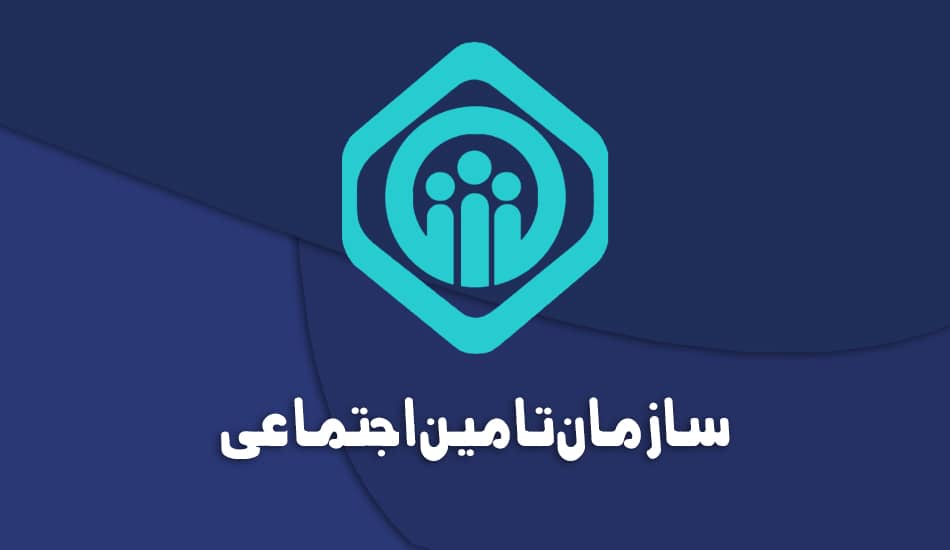 هزینه اکو قلب با بیمه تامین اجتماعی