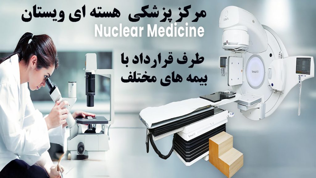 یک پزشک در حال تماشای یک میکروسکوپ و یک مرکز پزشکی هسته ای