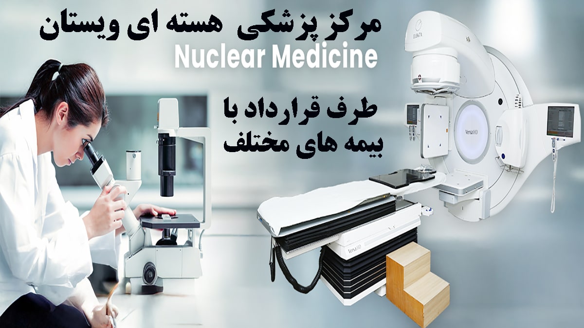یک پزشک در حال تماشای یک میکروسکوپ و یک مرکز پزشکی هسته ای