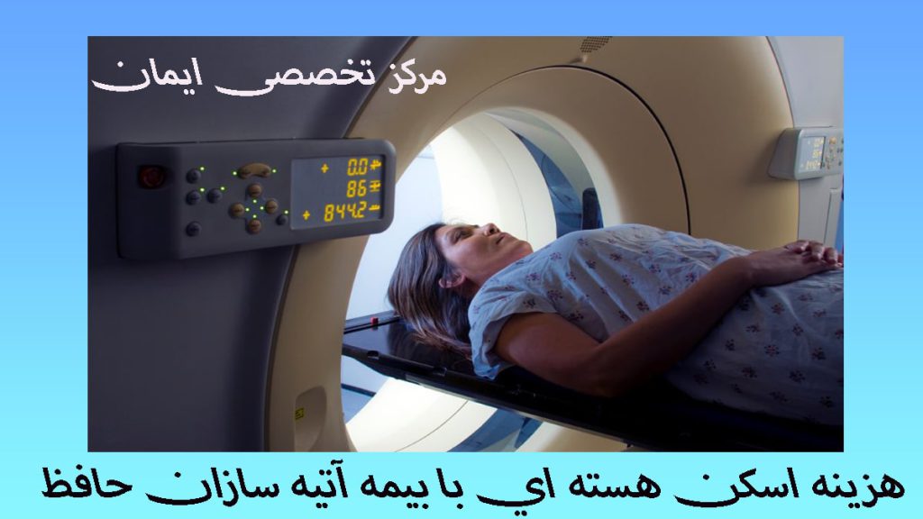 یک بیمار خانم در دستگاه اسکن هسته ای