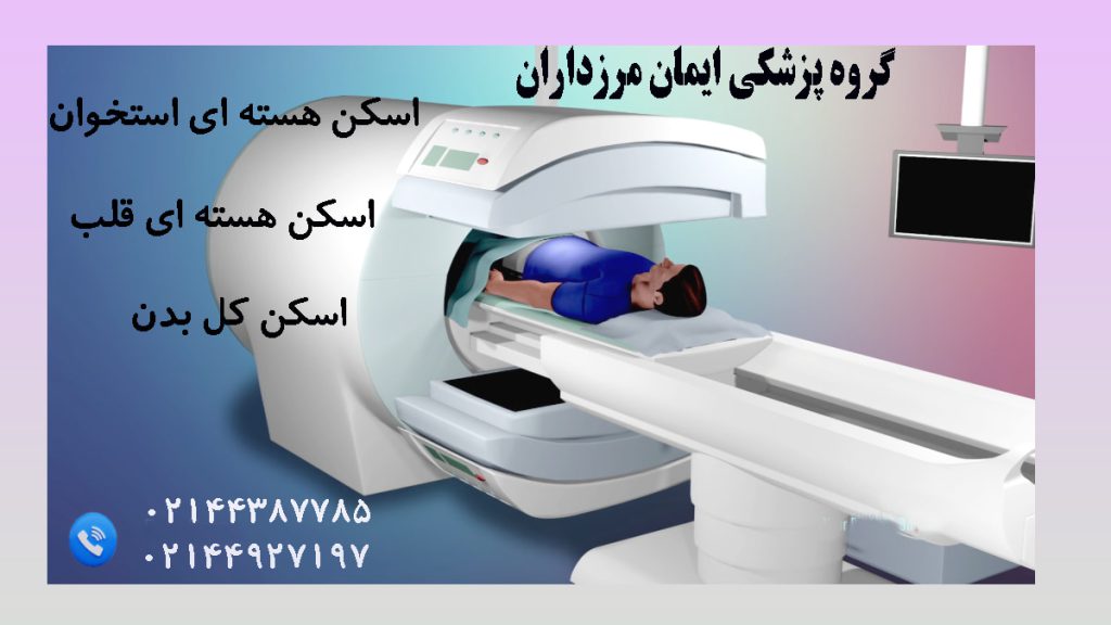 تصویر انیمیشنی از مرکز اسکن هسته ای استخوان و یک شخص در حال انجام اسکن هسته ای