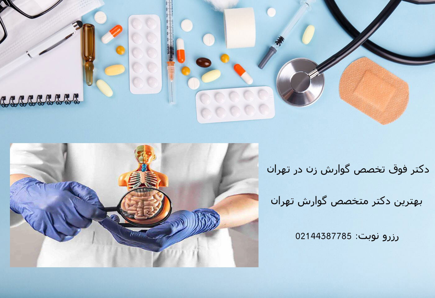 دکتر فوق تخصص گوارش زن در تهران + منطقه 2 ، پونک، سعادت آباد