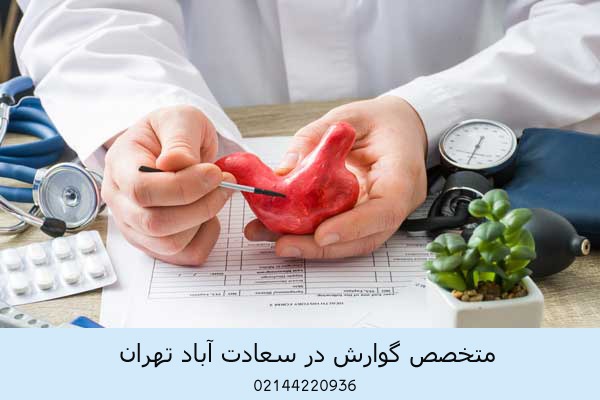 متخصص گوارش پزشک فوق تخصص گوارش زن در سعادت آباد