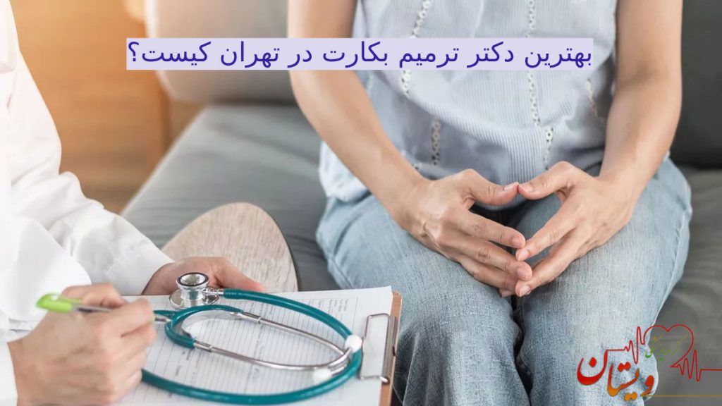 بیمار در حال دریافت مشاوره درباره ترمیم بکارت از پزشک خود