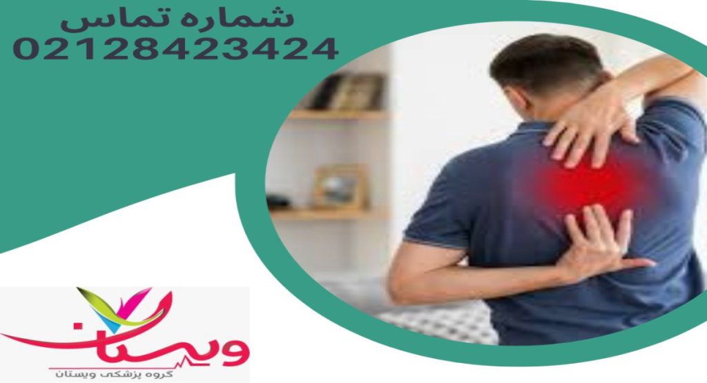 درمان تخصصی درد بین دو کتف درمان تخصصی درد بین دو کتف