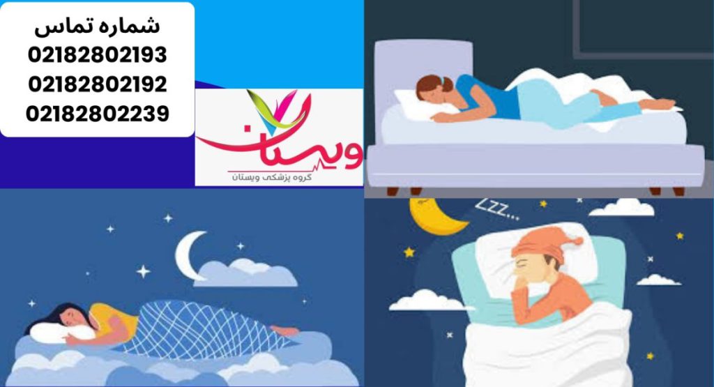اهمیت مراجعه به کلینیک خواب