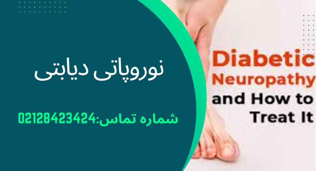 چرا باید نوروپاتی دیابتی را جدی بگیرید؟
