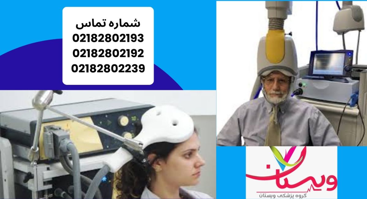 دستگاه RTMS در تهرانپارس