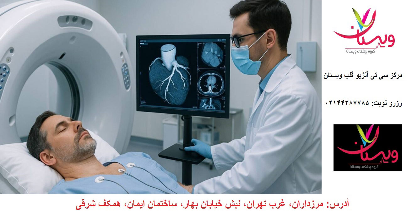 کلینیک قلب ویستان