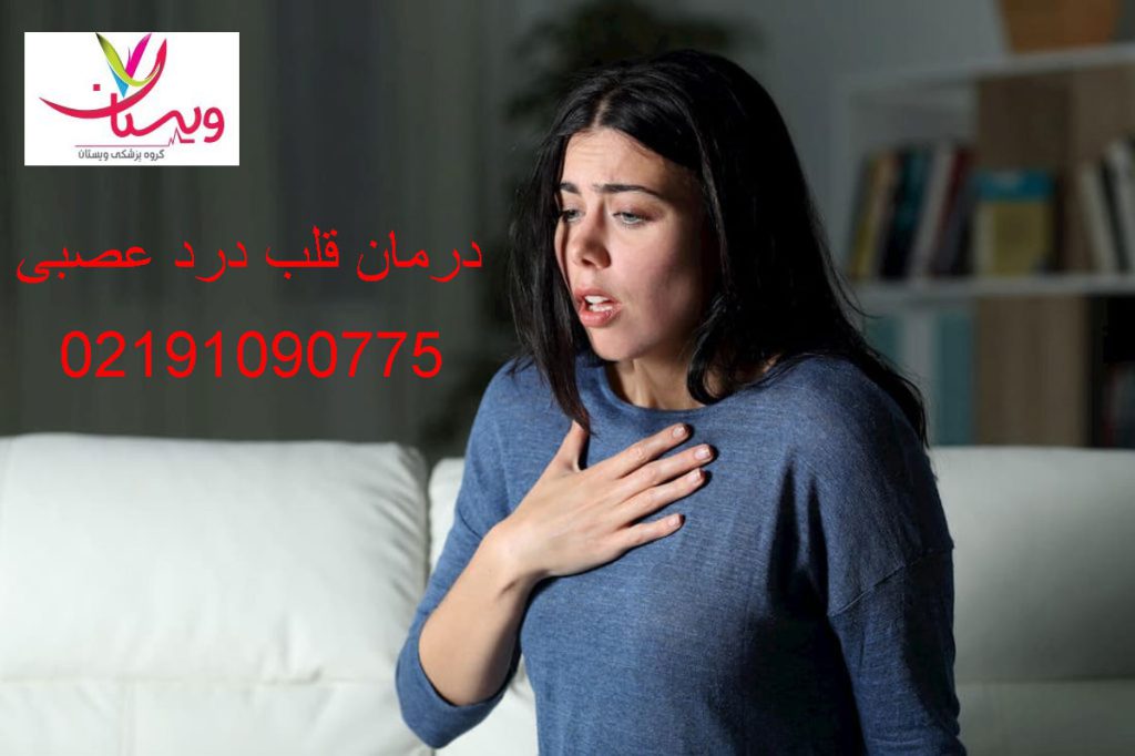درمان قلب درد عصبی در منزل + قرص قلب درد عصبی
