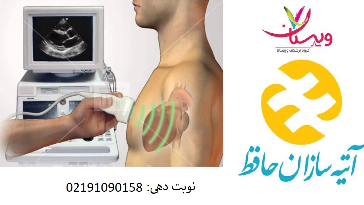 مرکز اکو قلب با بیمه آتیه سازان